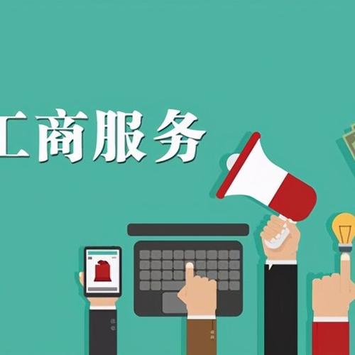 广州天河提供公司注册代理记账公司变更注册地址等服务